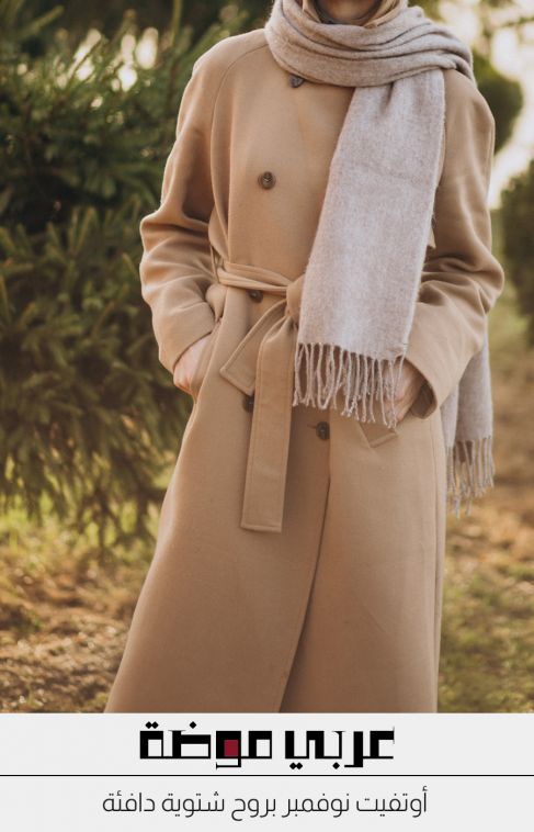 أوتفيت نوفمبر بروح شتوية دافئة
