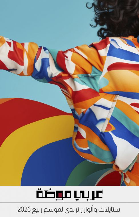 ستايلات وألوان ترندي لموسم ربيع 2026